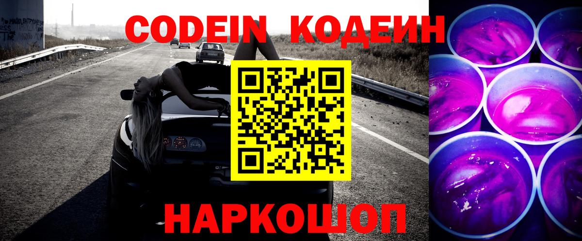 Codein напиток Lean (лин)  Вход с VPN  Кудымкар  Кодеин Purple Drank 