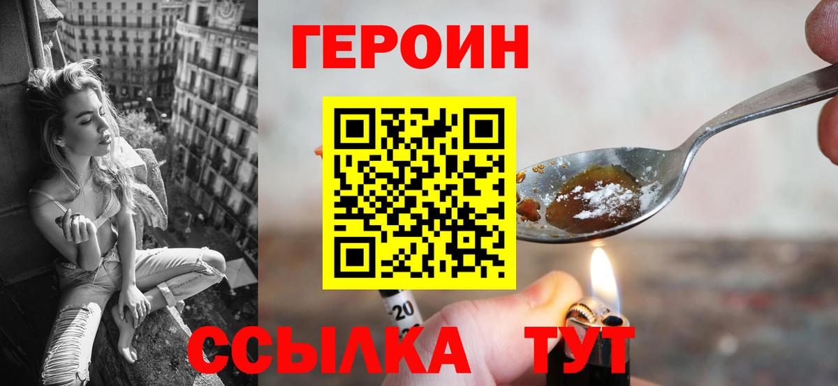 ГЕРОИН хмурый Кудымкар